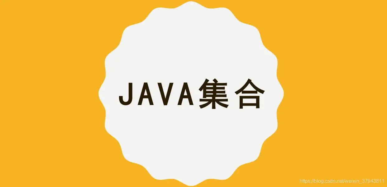 Java 泛型 Collection List Set