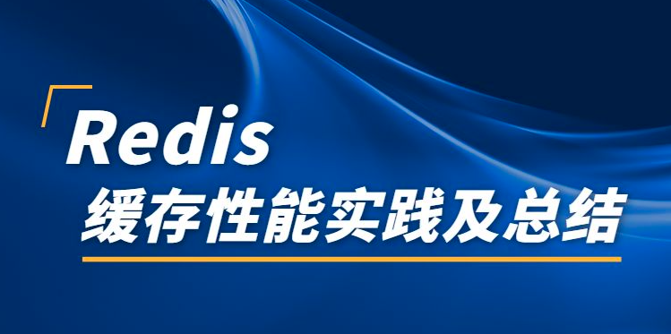 Redis高级篇总结-历经一个多月爆肝高级Redis-可能随时下架