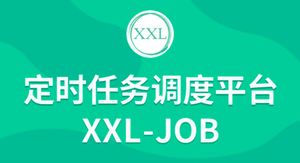 XXL-JOB：轻松实现分布式任务调度